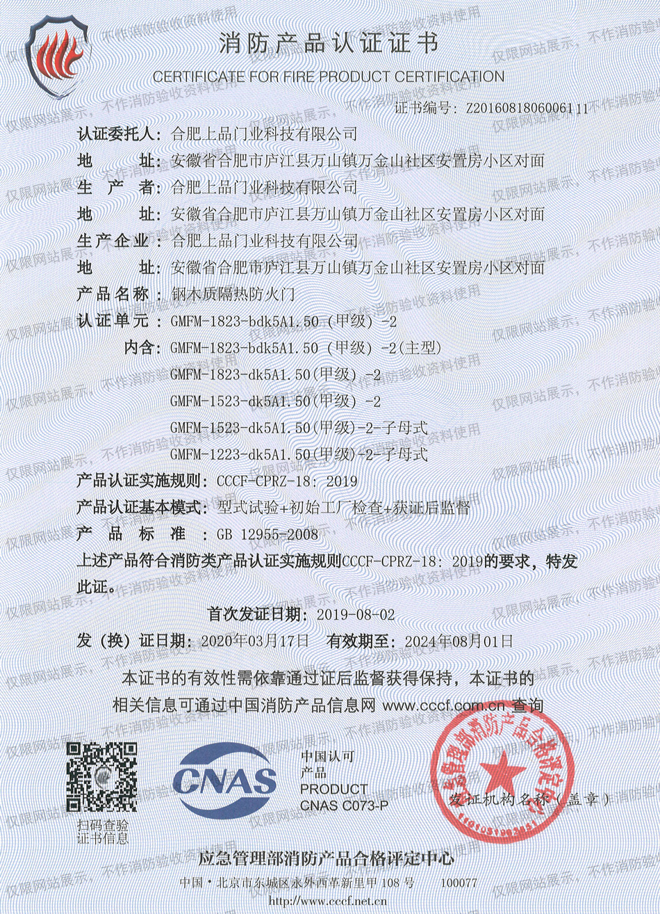 鋼木質隔熱防火門甲級3C證書（雙開）